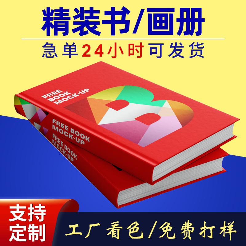 精裝書