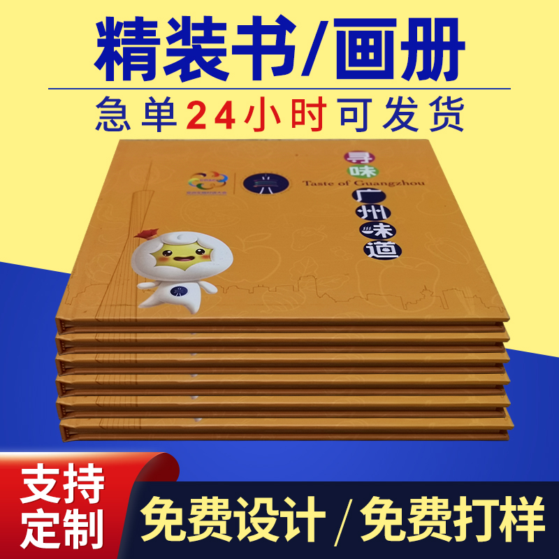 精裝書